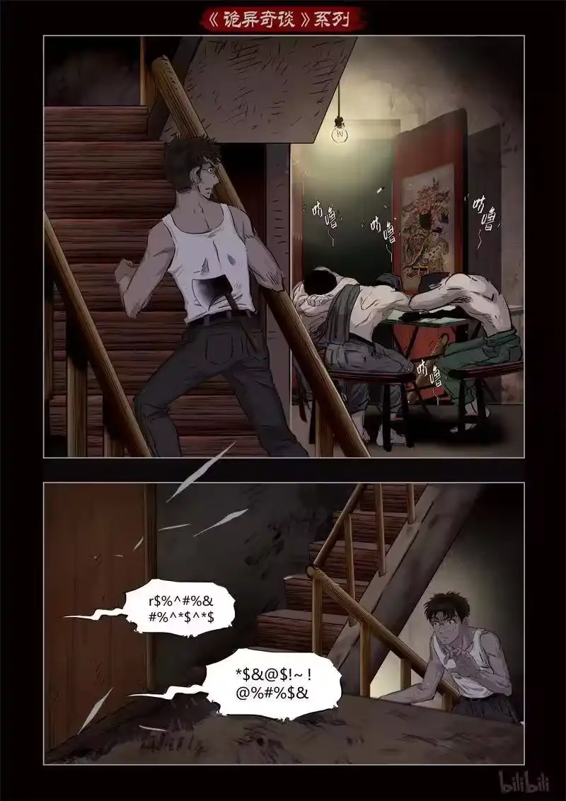 诡异奇谈_h 362 生人禁地 11 第9页