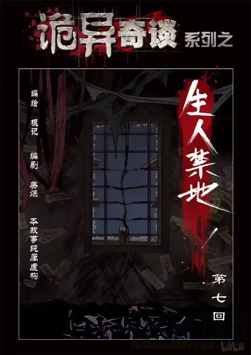 诡异奇谈_h 363 生人禁地 12 第1页