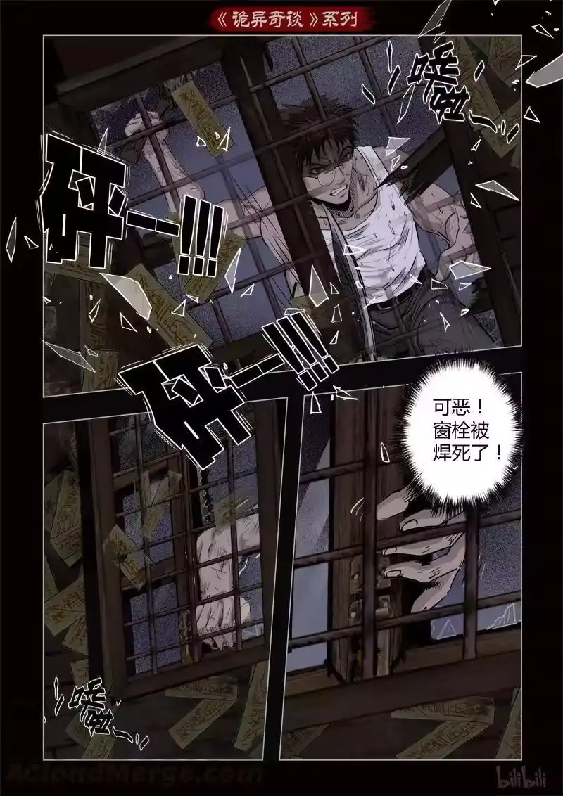 诡异奇谈_h 363 生人禁地 12 第10页