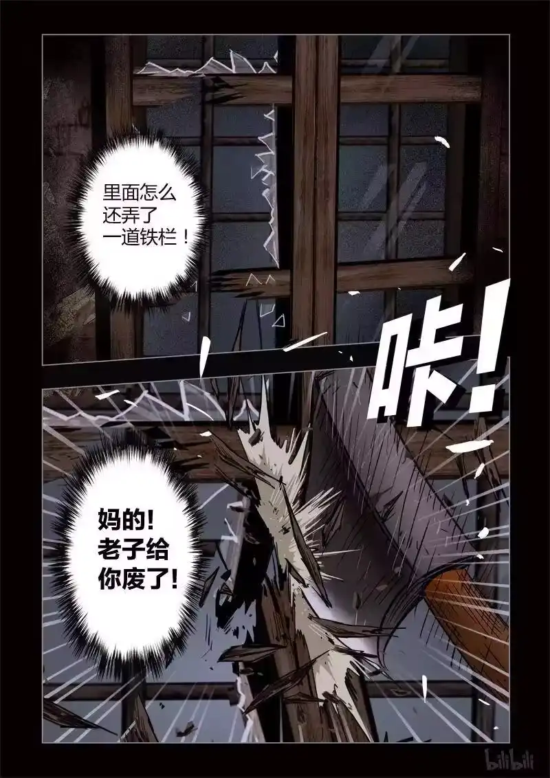诡异奇谈_h 363 生人禁地 12 第11页