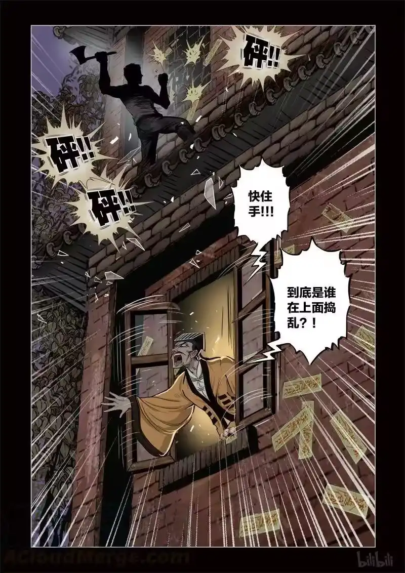 诡异奇谈_h 363 生人禁地 12 第13页