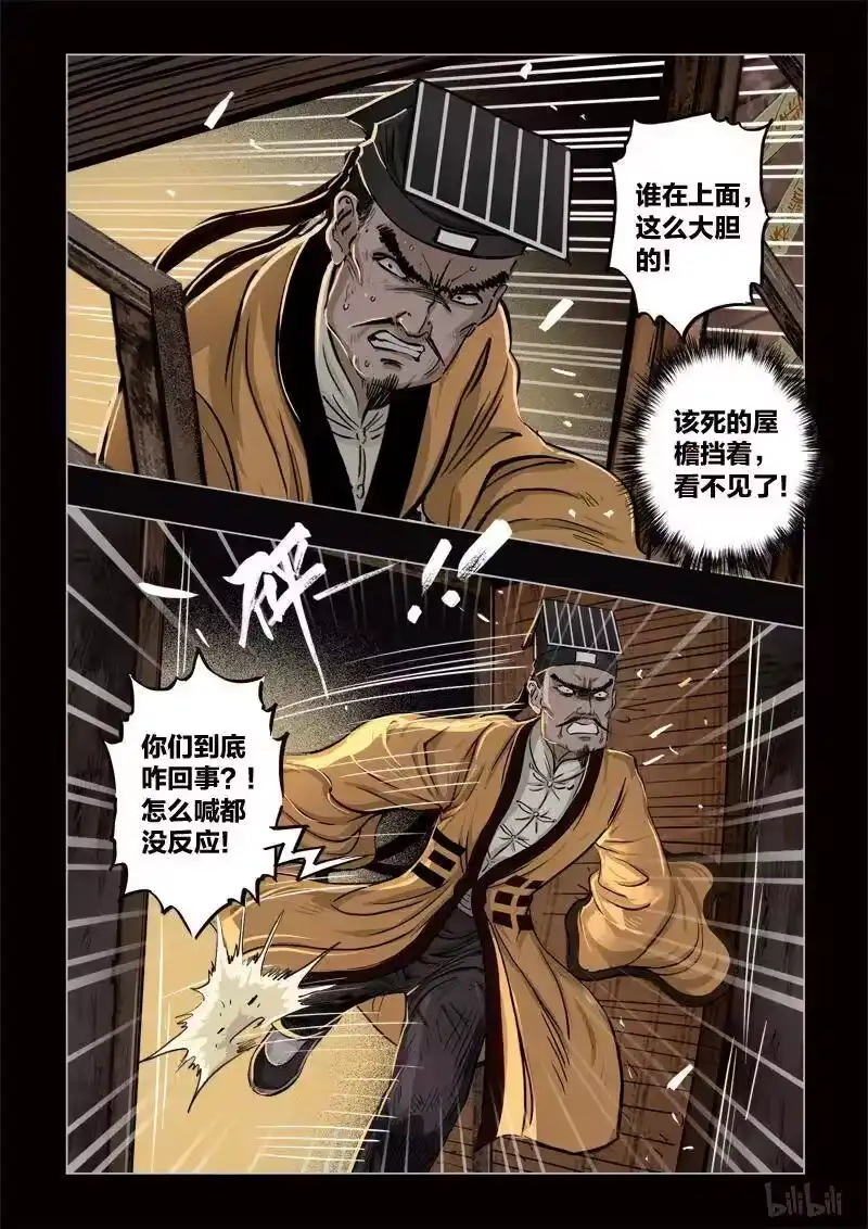 诡异奇谈_h 363 生人禁地 12 第14页