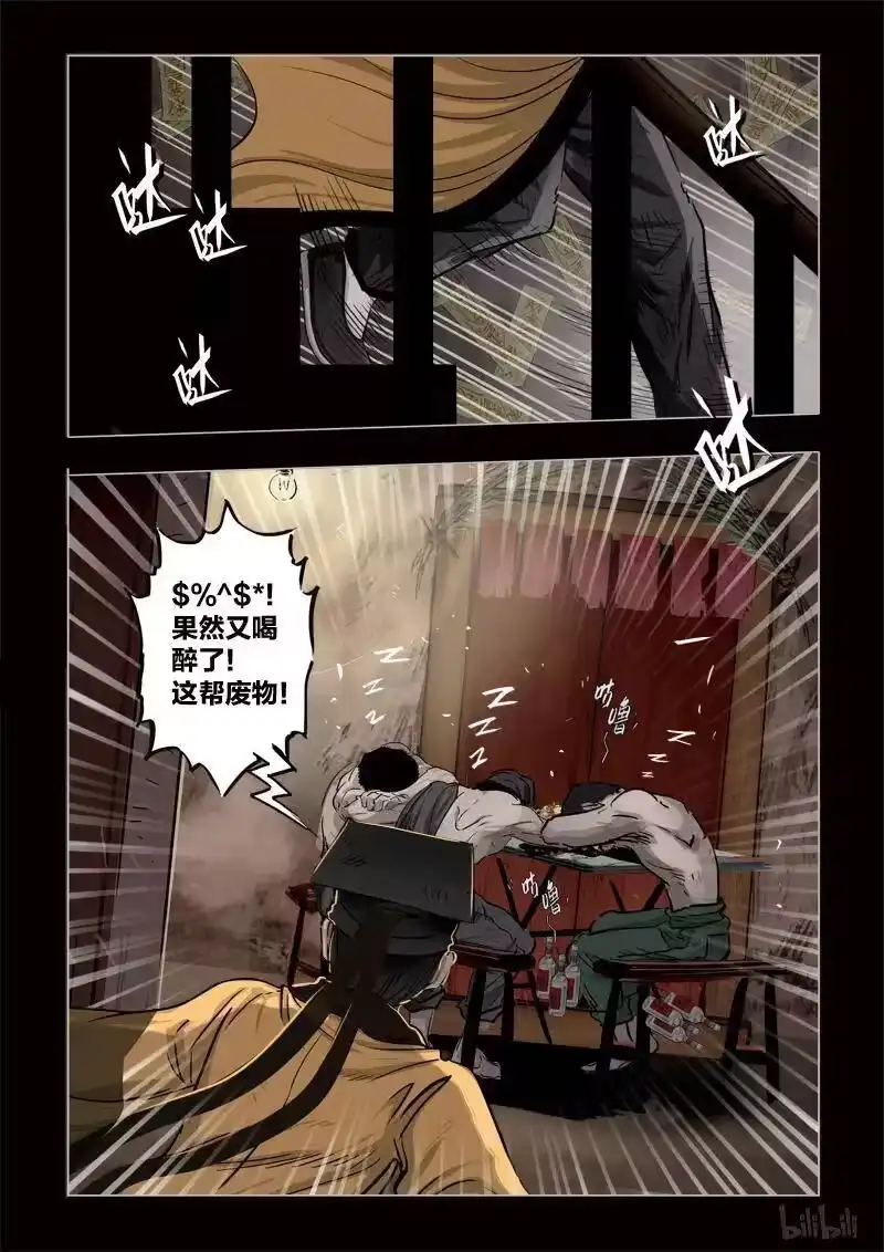 诡异奇谈_h 363 生人禁地 12 第15页