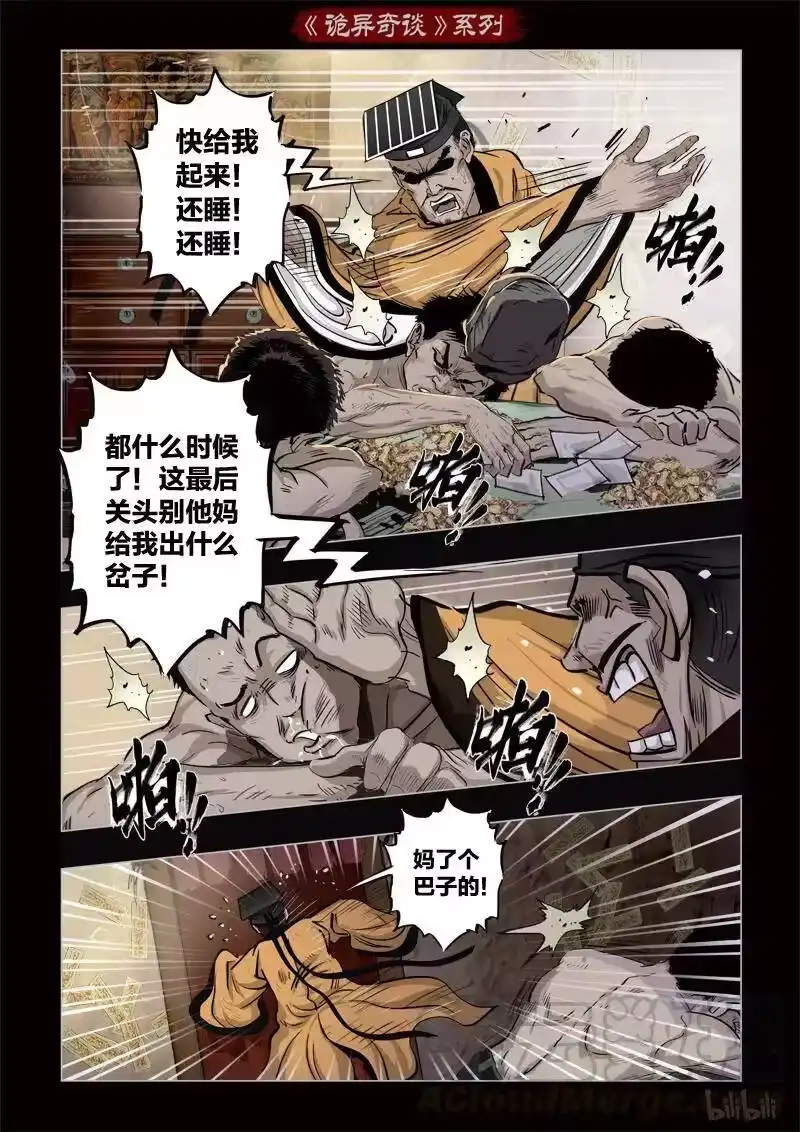 诡异奇谈_h 363 生人禁地 12 第16页