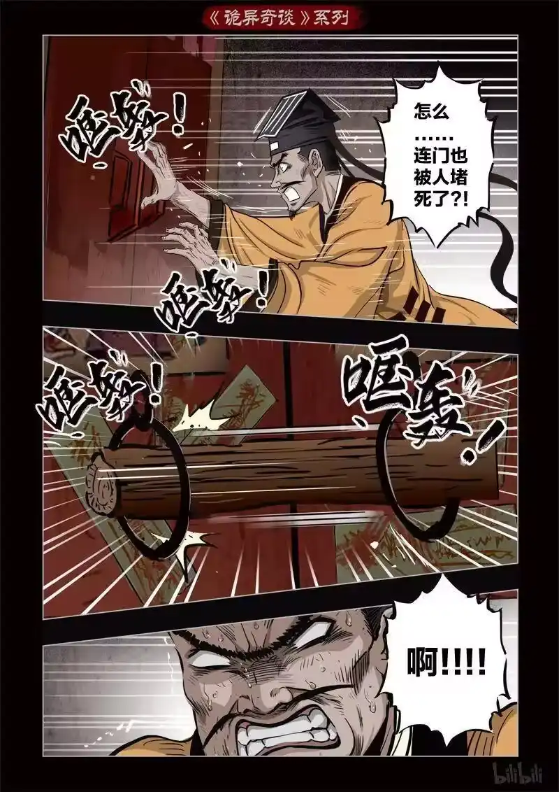 诡异奇谈_h 363 生人禁地 12 第17页