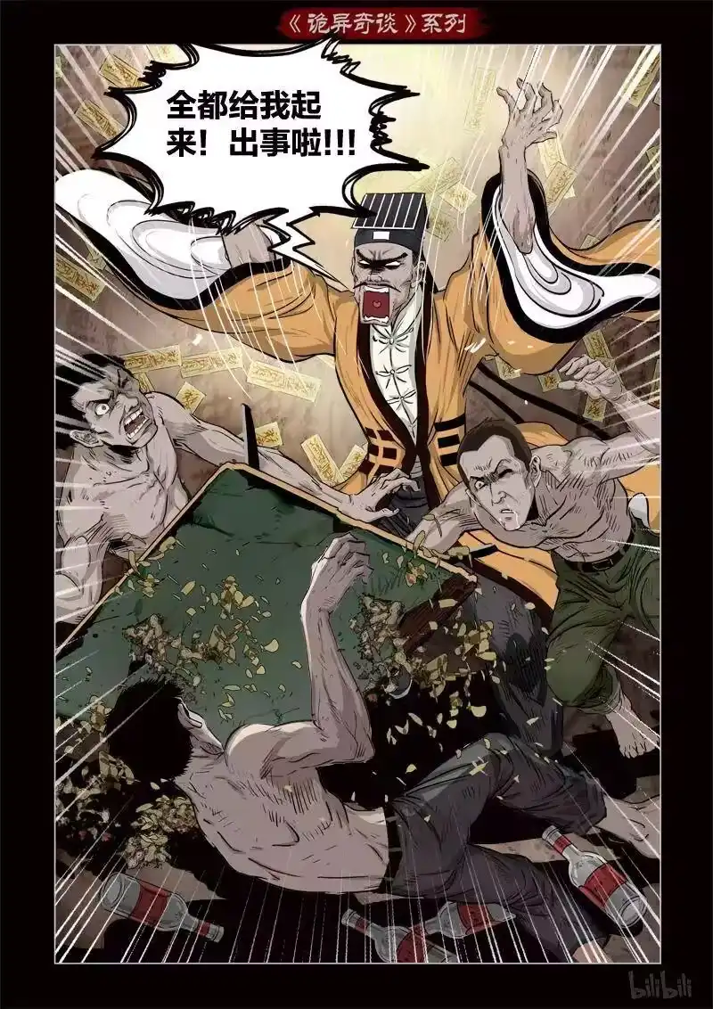 诡异奇谈_h 363 生人禁地 12 第18页