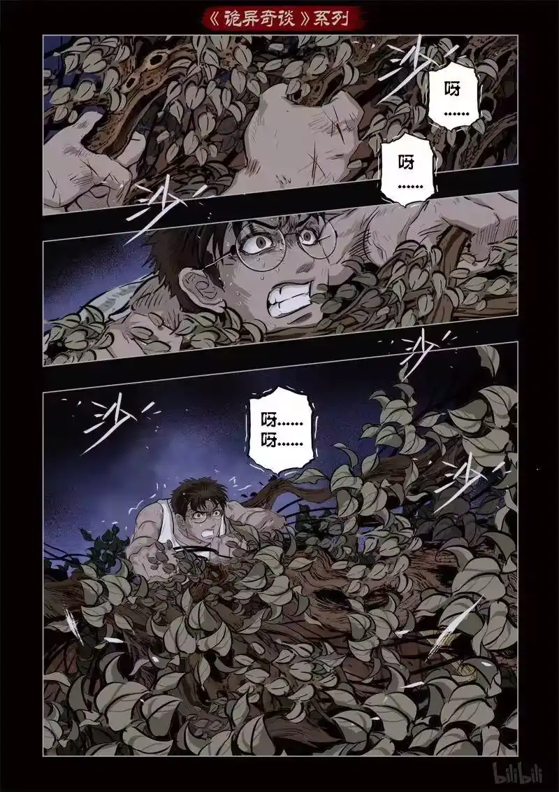 诡异奇谈_h 363 生人禁地 12 第2页