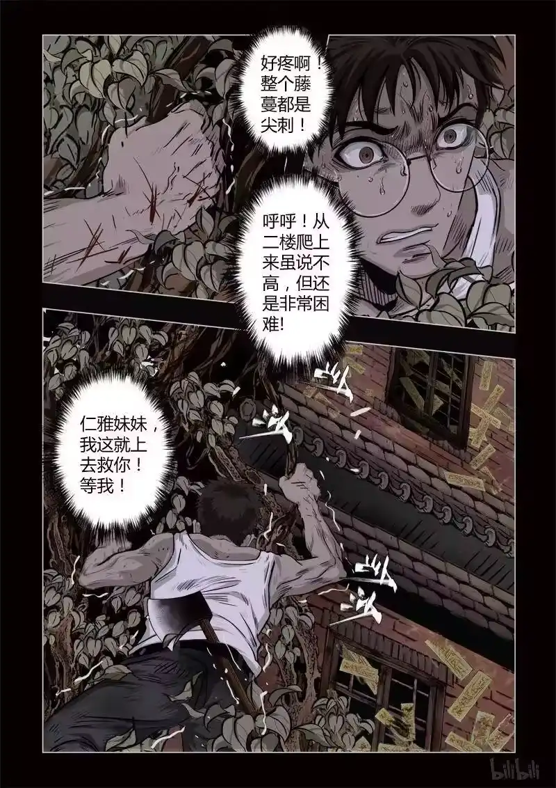 诡异奇谈_h 363 生人禁地 12 第3页