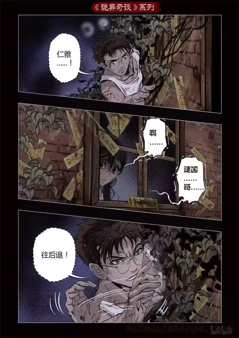 诡异奇谈_h 363 生人禁地 12 第4页
