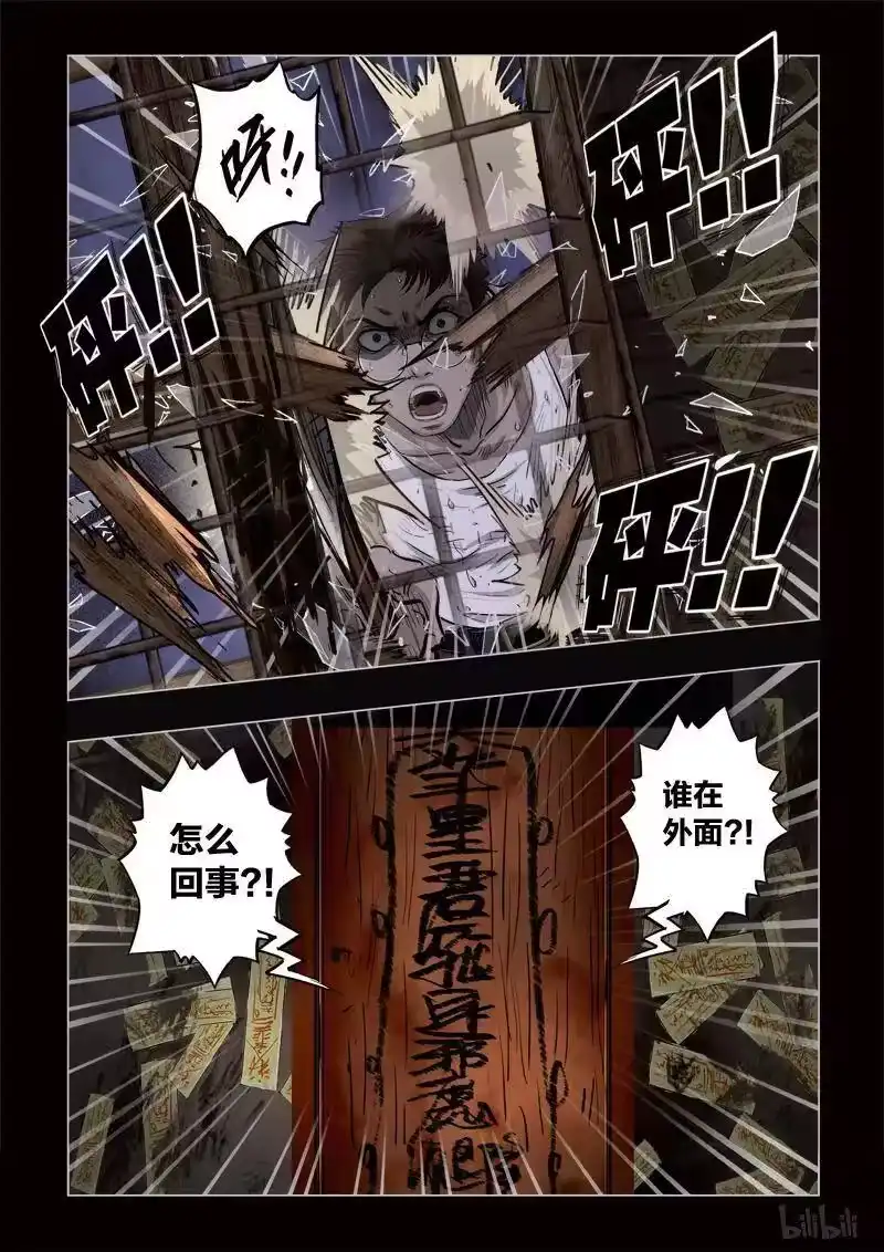 诡异奇谈_h 363 生人禁地 12 第8页