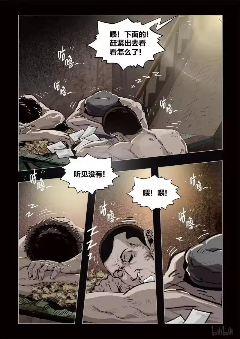 诡异奇谈_h 363 生人禁地 12 第9页