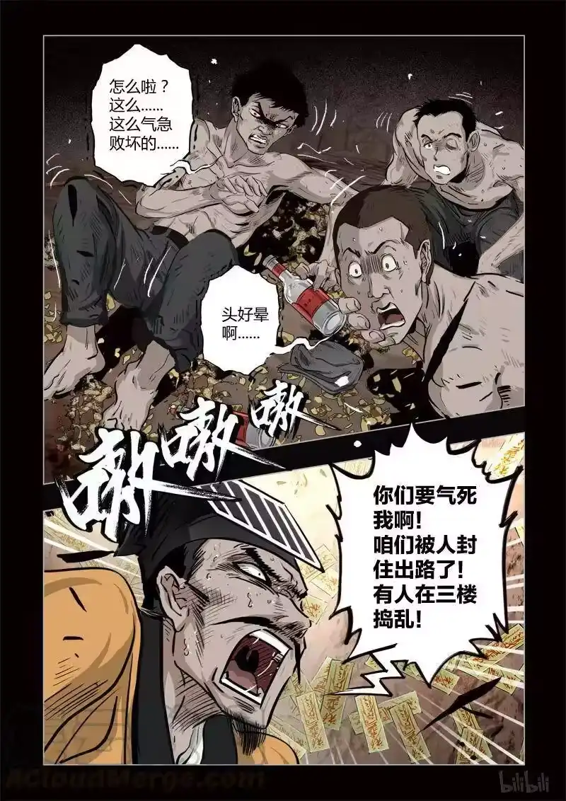 诡异奇谈_h 364 生人禁地 13 第1页