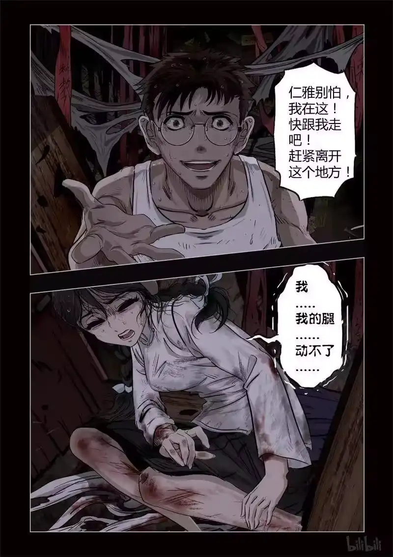 诡异奇谈_h 364 生人禁地 13 第12页