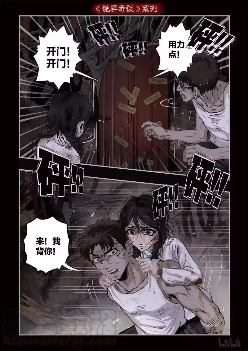 诡异奇谈_h 364 生人禁地 13 第13页