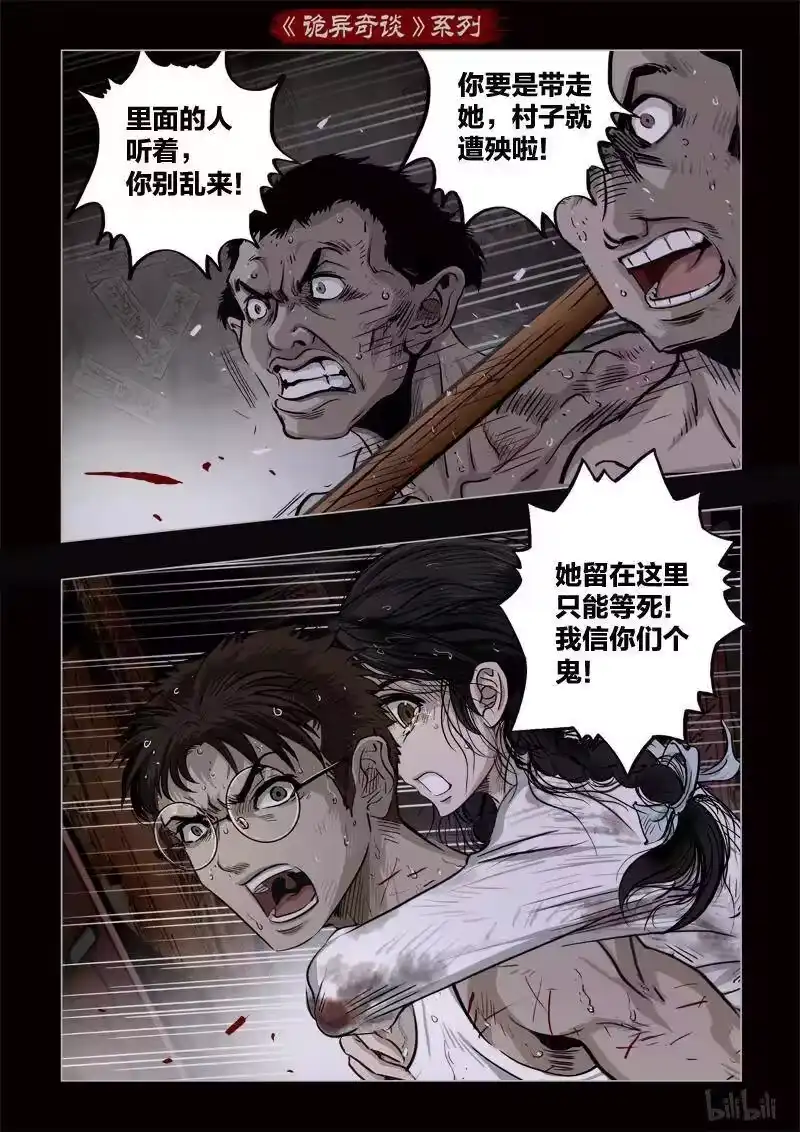 诡异奇谈_h 364 生人禁地 13 第15页