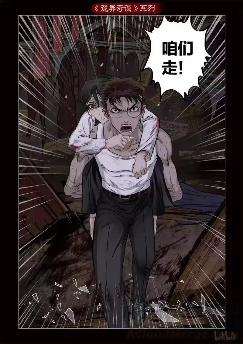诡异奇谈_h 364 生人禁地 13 第16页