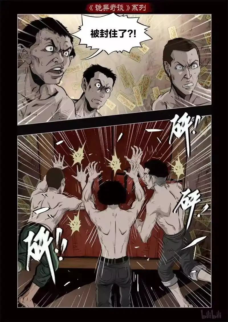 诡异奇谈_h 364 生人禁地 13 第2页