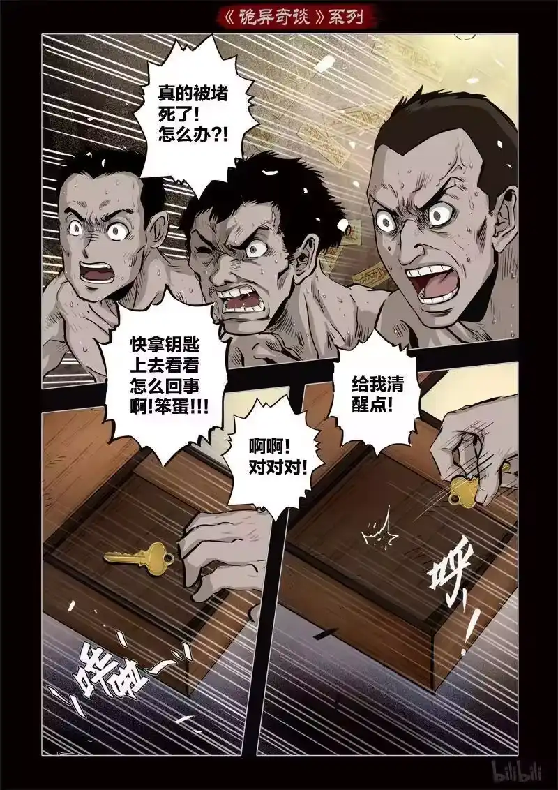 诡异奇谈_h 364 生人禁地 13 第3页