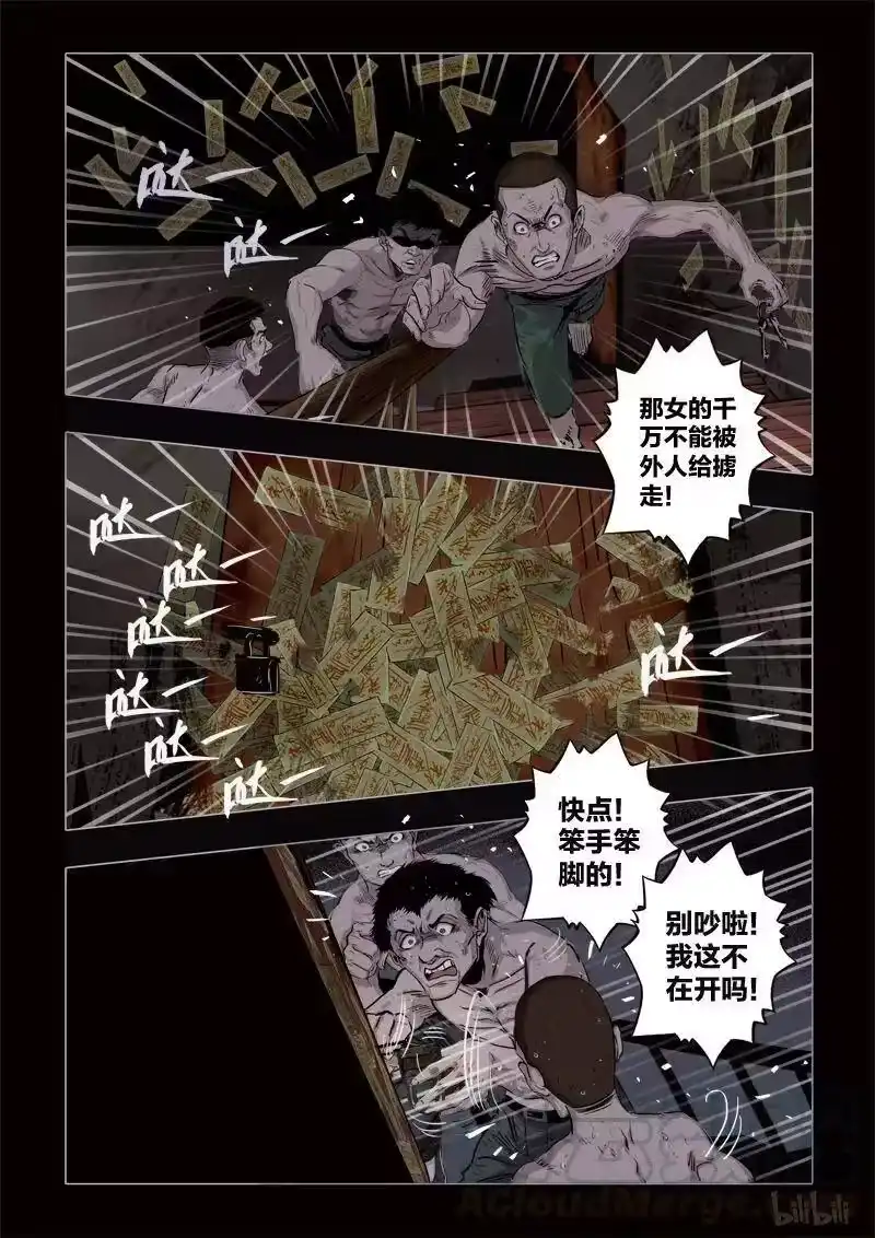 诡异奇谈_h 364 生人禁地 13 第4页