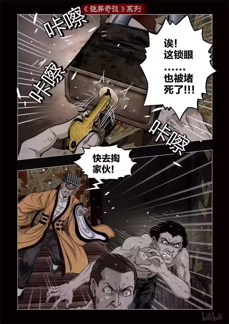 诡异奇谈_h 364 生人禁地 13 第5页