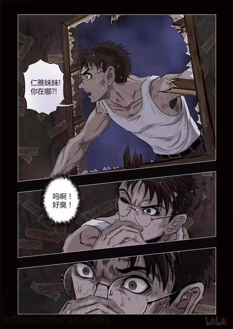 诡异奇谈_h 364 生人禁地 13 第7页