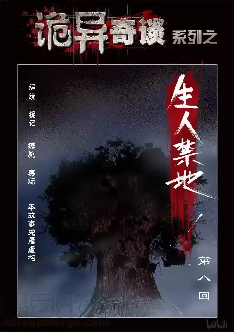诡异奇谈_h 365 生人禁地 14 第1页