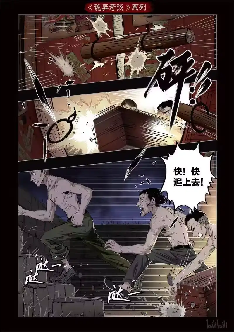 诡异奇谈_h 365 生人禁地 14 第11页
