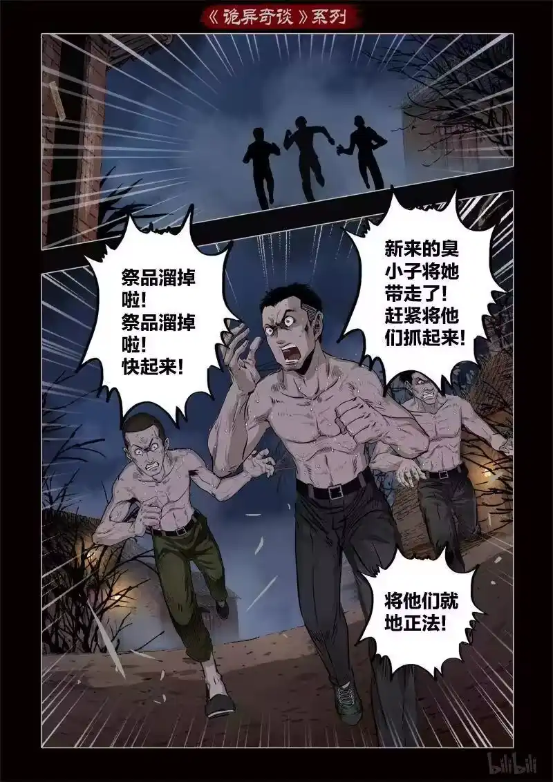 诡异奇谈_h 365 生人禁地 14 第12页