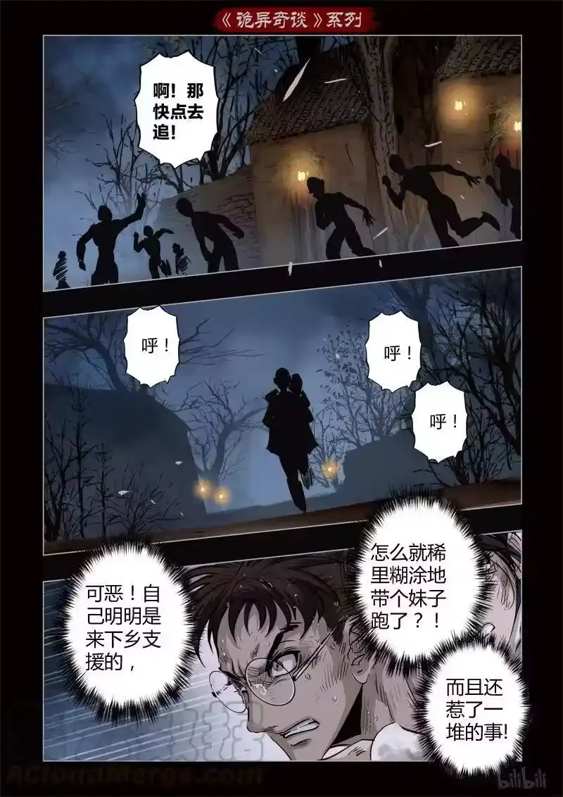 诡异奇谈_h 365 生人禁地 14 第13页