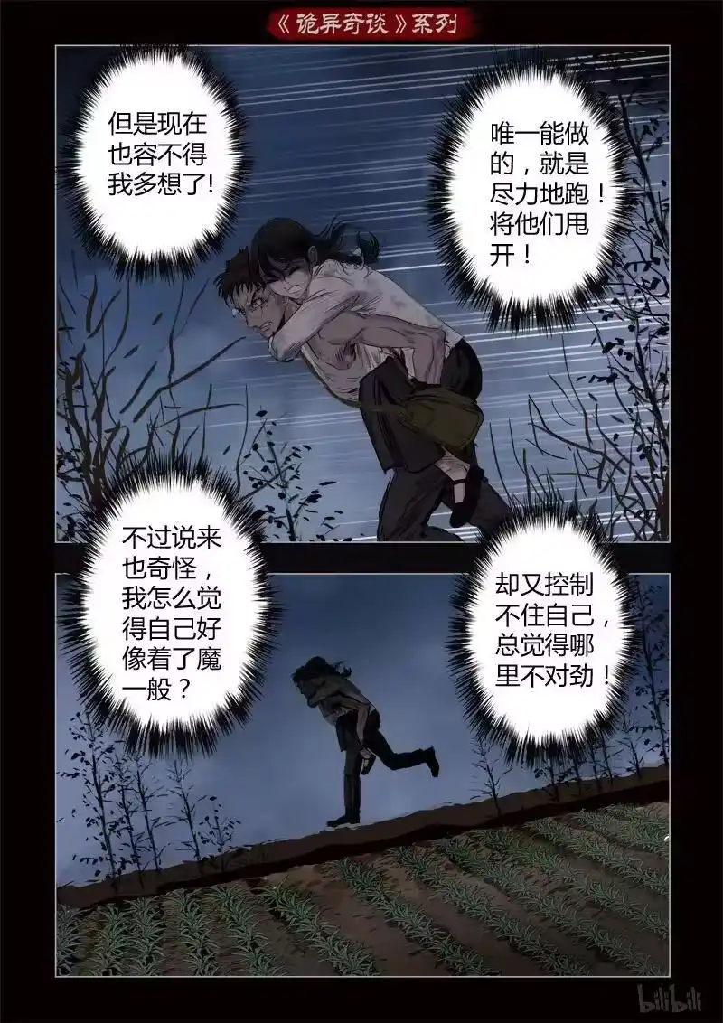 诡异奇谈_h 365 生人禁地 14 第14页