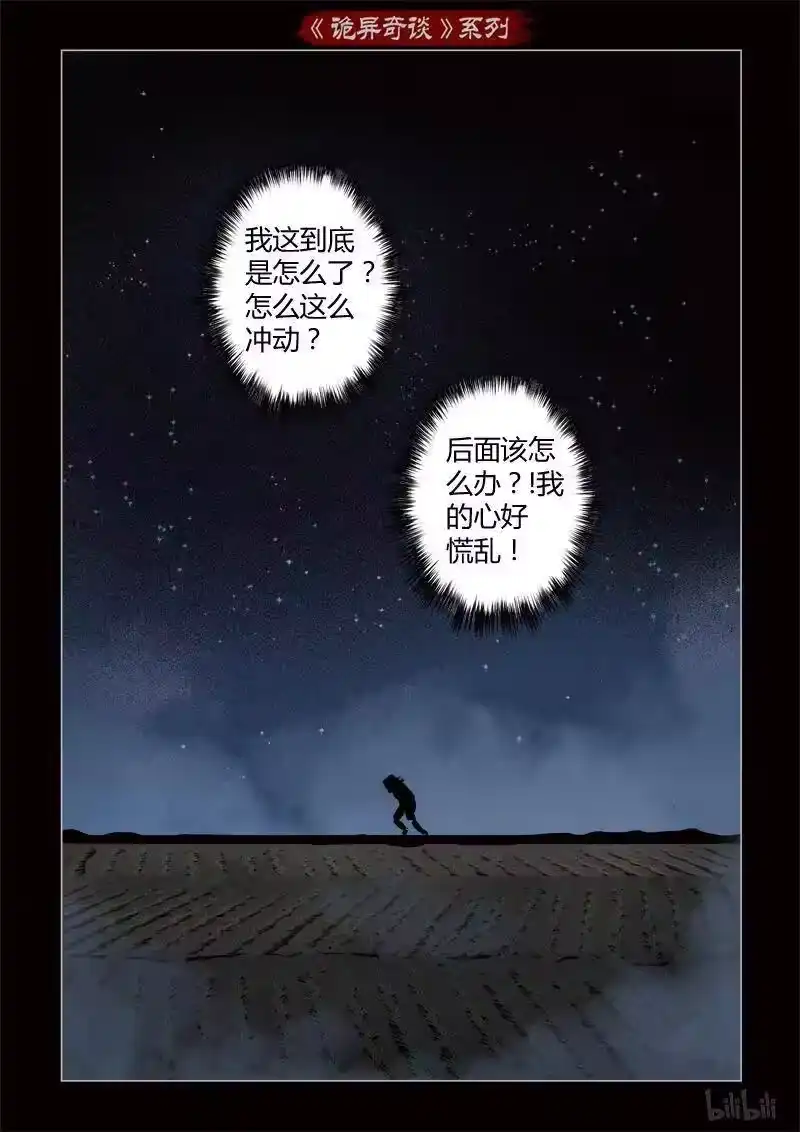 诡异奇谈_h 365 生人禁地 14 第15页