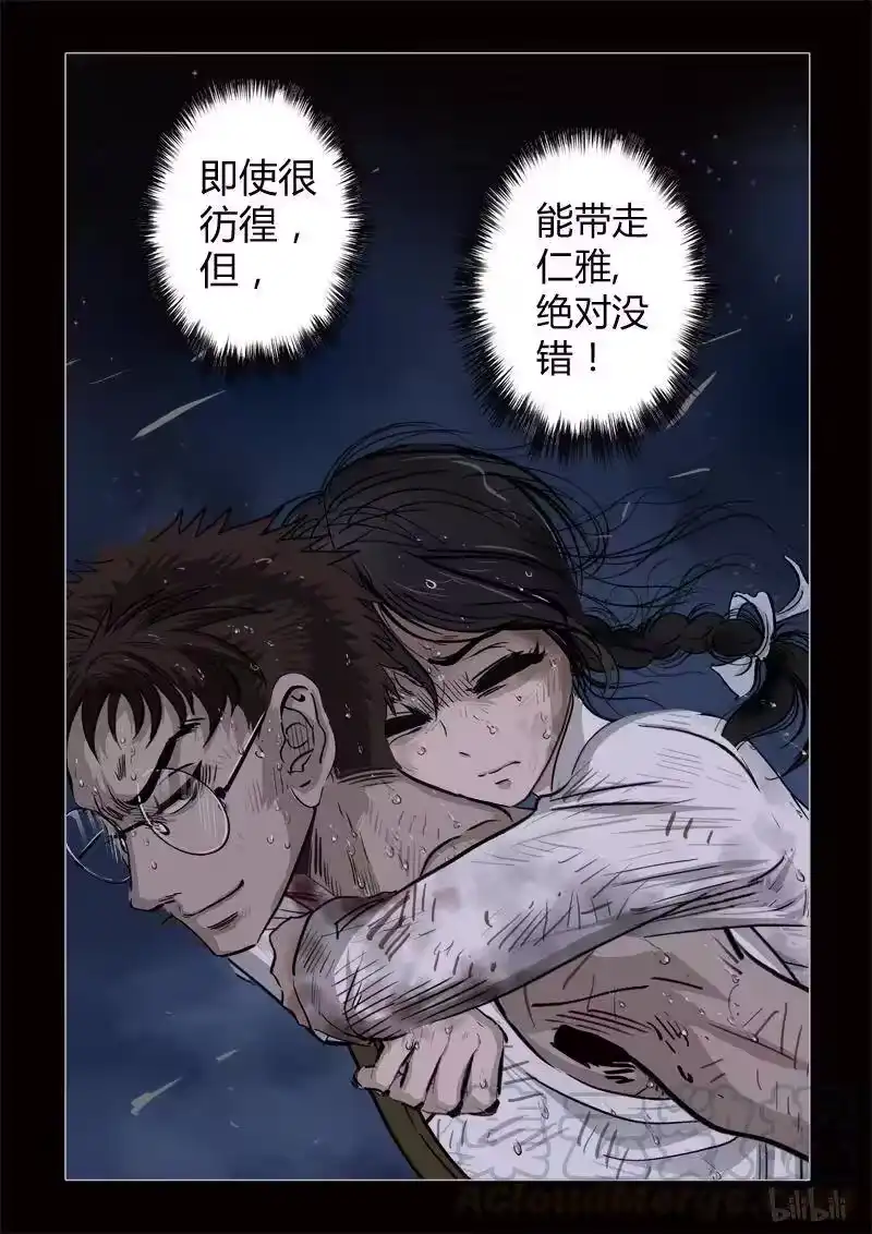 诡异奇谈_h 365 生人禁地 14 第16页
