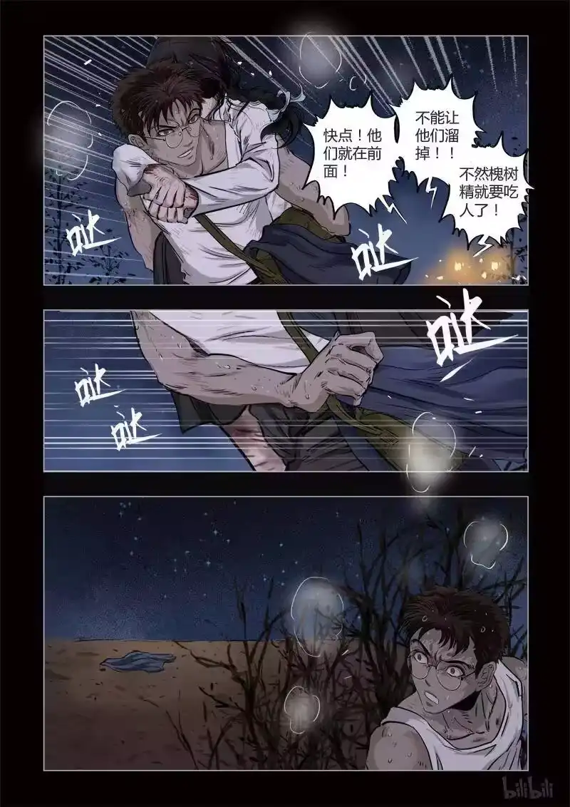 诡异奇谈_h 365 生人禁地 14 第17页