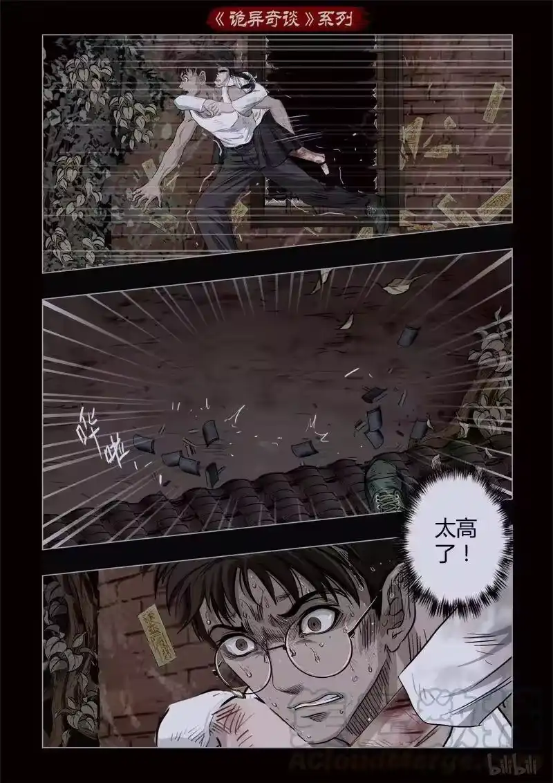 诡异奇谈_h 365 生人禁地 14 第4页