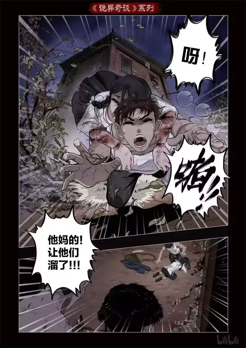 诡异奇谈_h 365 生人禁地 14 第9页