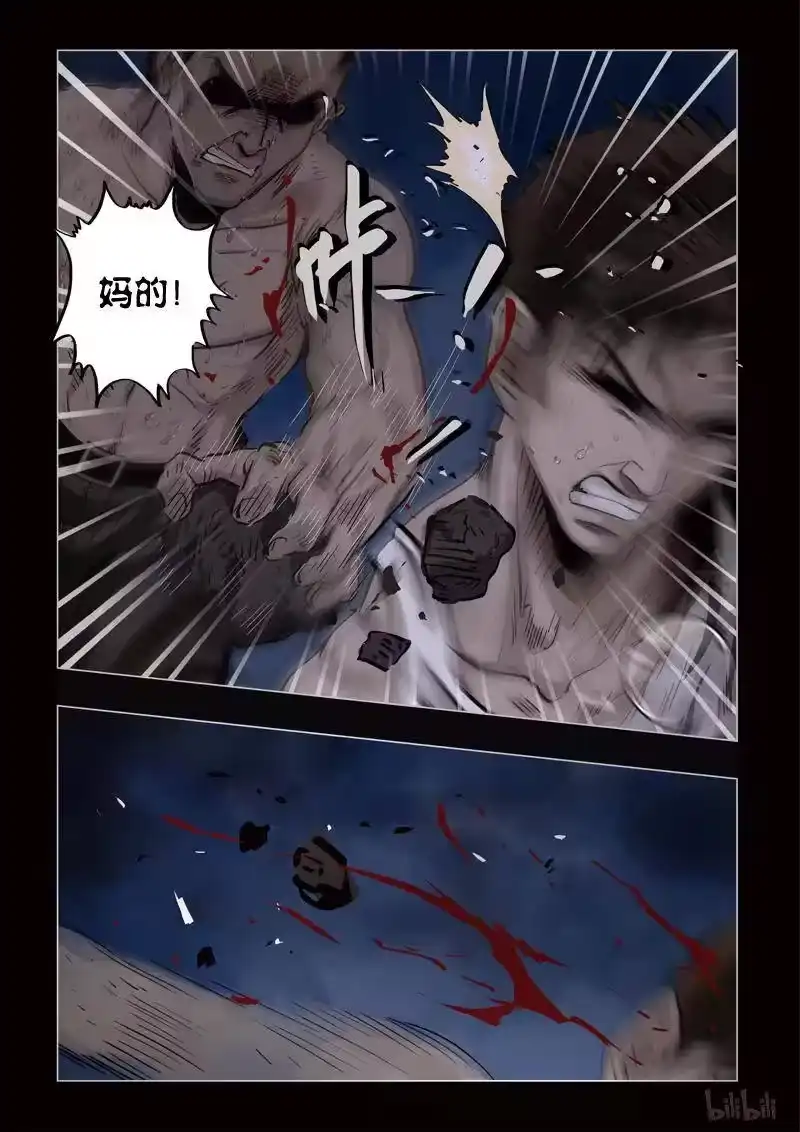 诡异奇谈_h 366 生人禁地 15 第15页