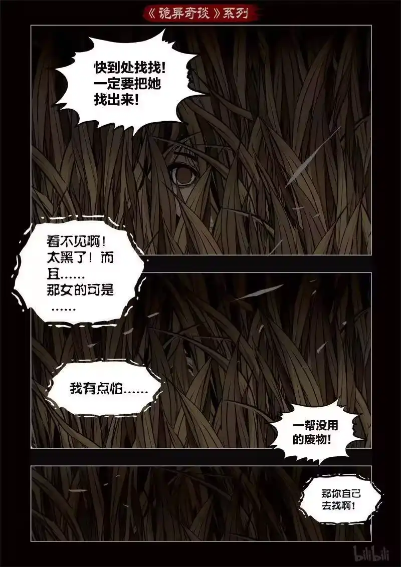 诡异奇谈_h 366 生人禁地 15 第17页