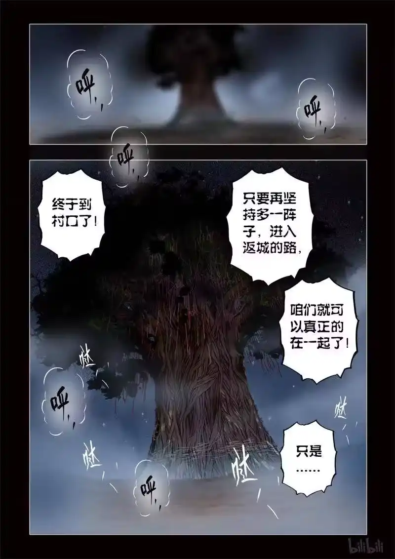 诡异奇谈_h 366 生人禁地 15 第2页