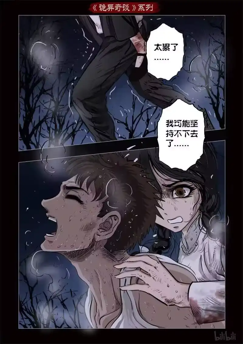 诡异奇谈_h 366 生人禁地 15 第3页