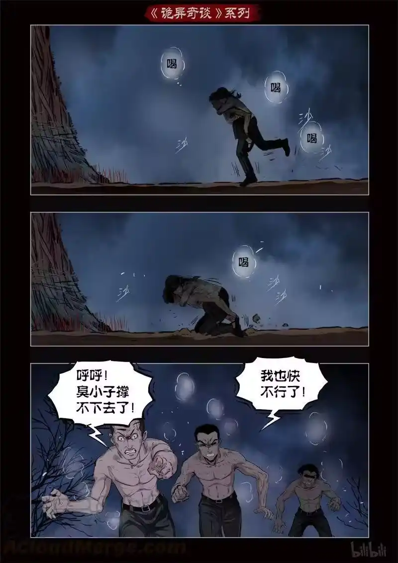 诡异奇谈_h 366 生人禁地 15 第4页