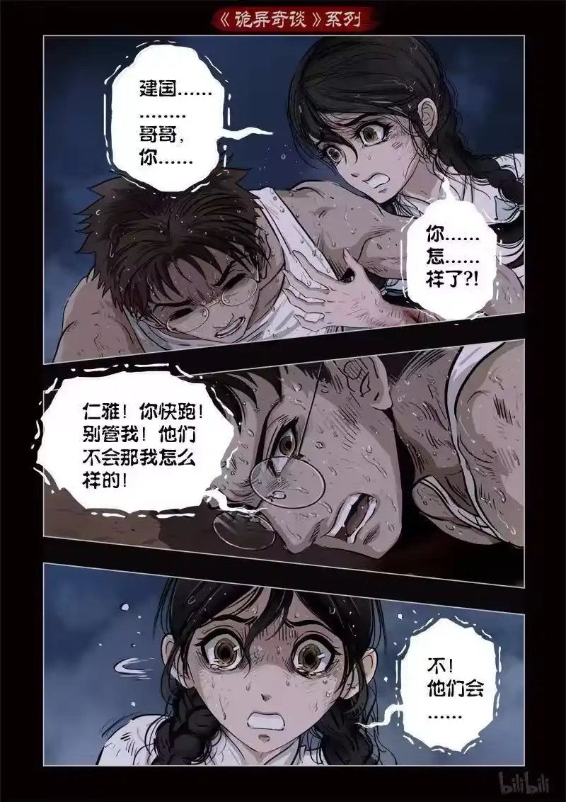 诡异奇谈_h 366 生人禁地 15 第5页