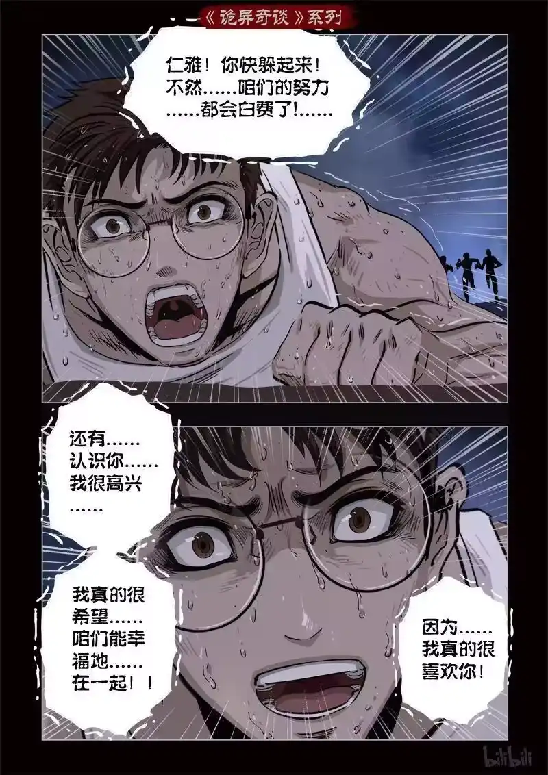 诡异奇谈_h 366 生人禁地 15 第6页