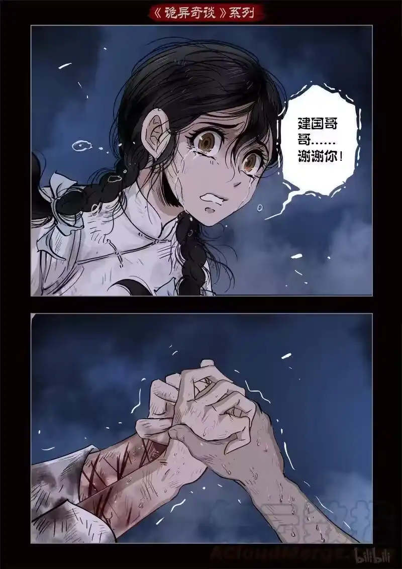 诡异奇谈_h 366 生人禁地 15 第7页