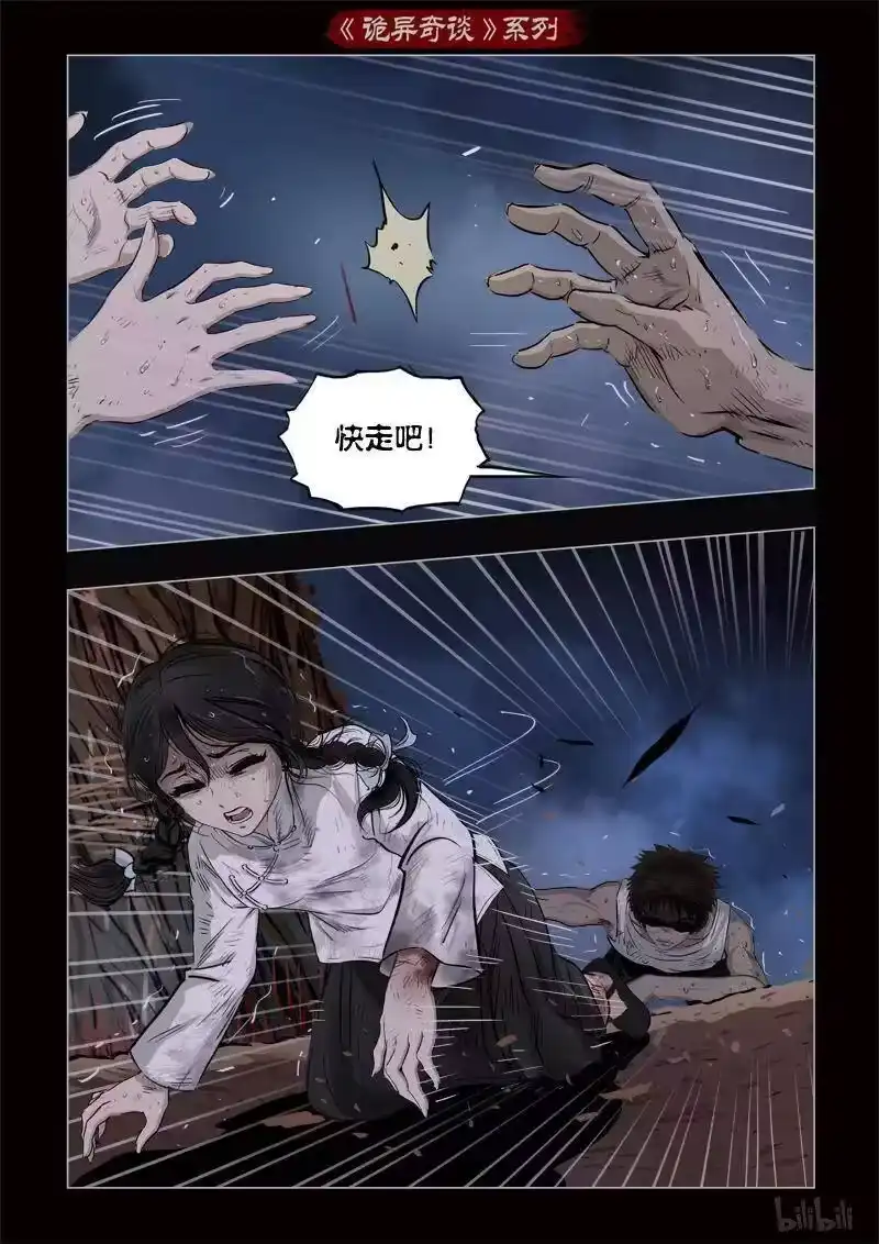 诡异奇谈_h 366 生人禁地 15 第8页