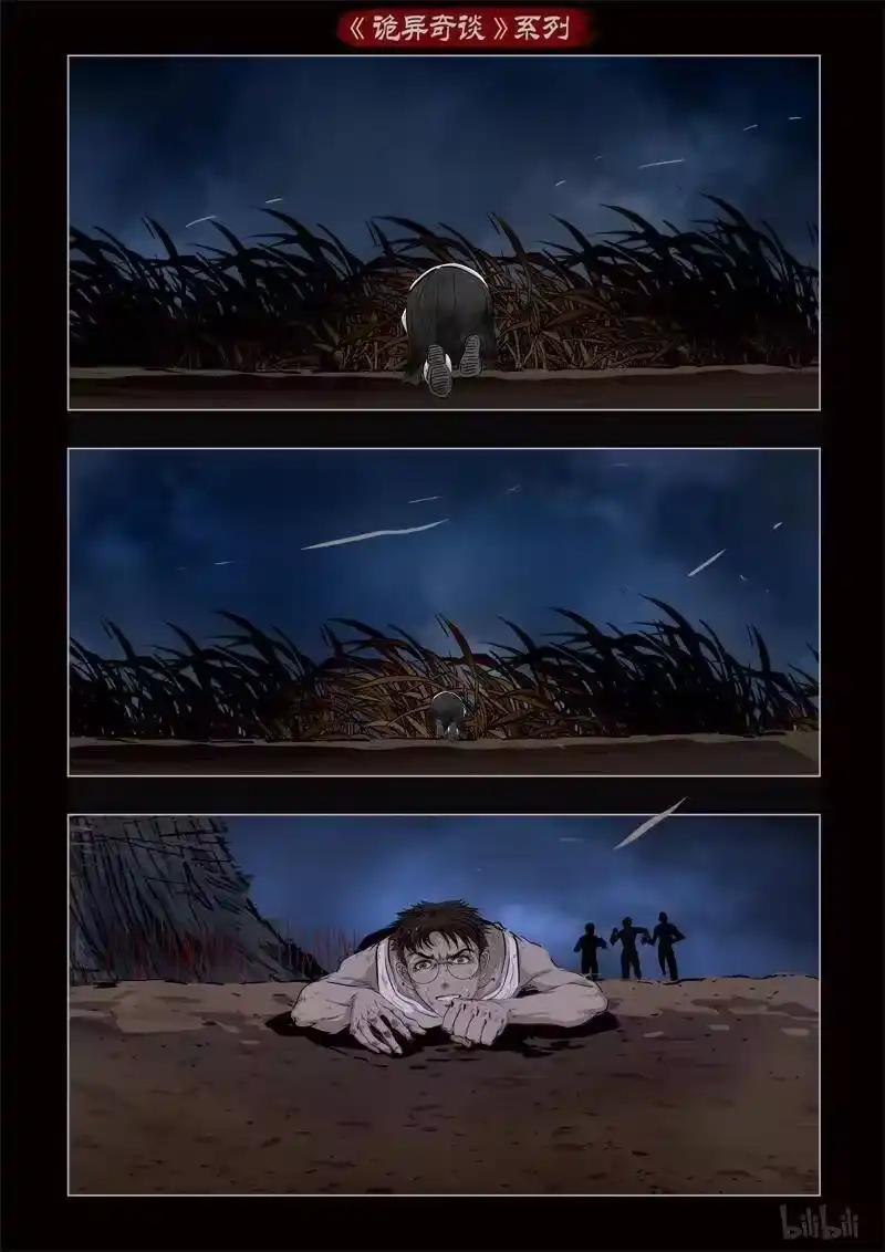 诡异奇谈_h 366 生人禁地 15 第9页
