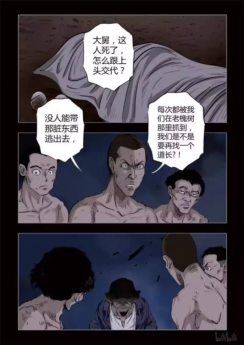 诡异奇谈_h 367 生人禁地 16 第12页