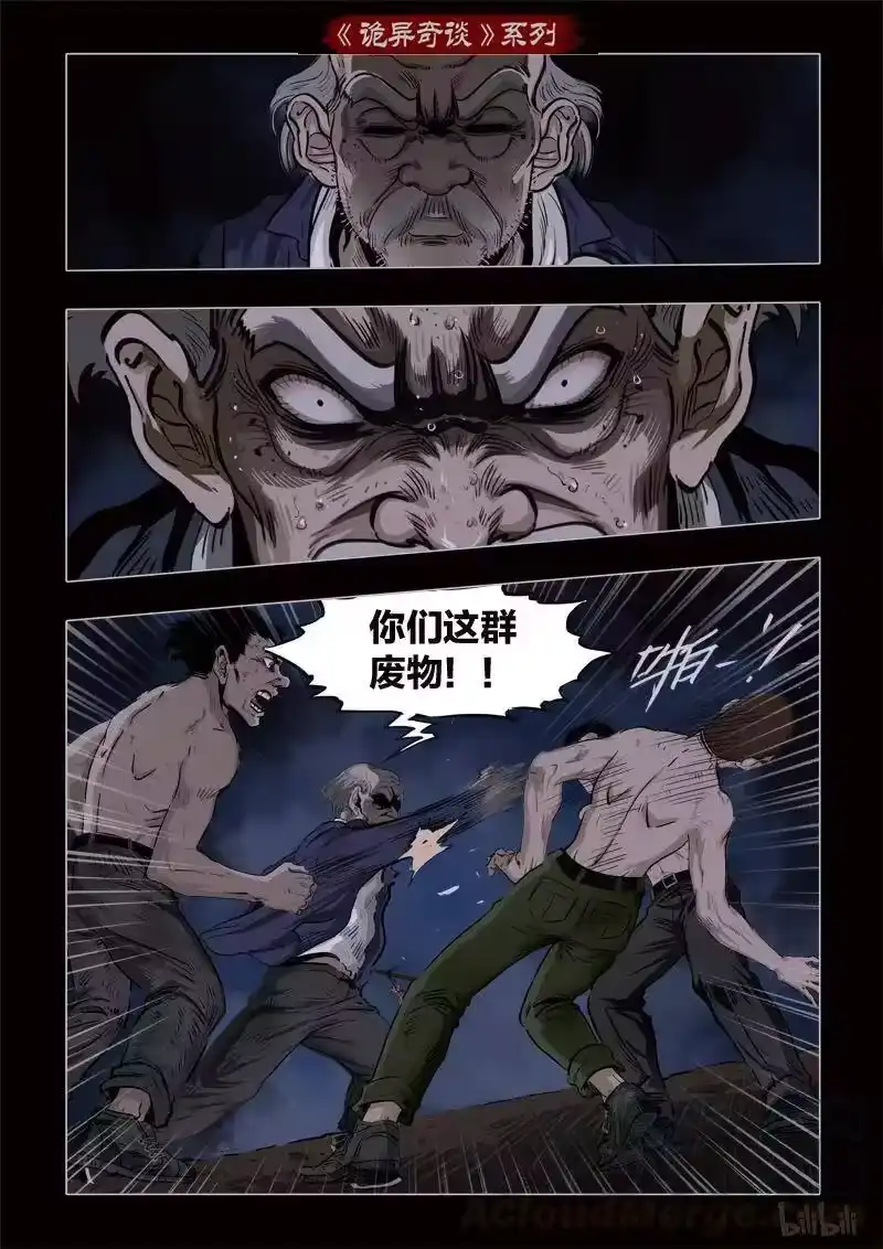 诡异奇谈_h 367 生人禁地 16 第13页