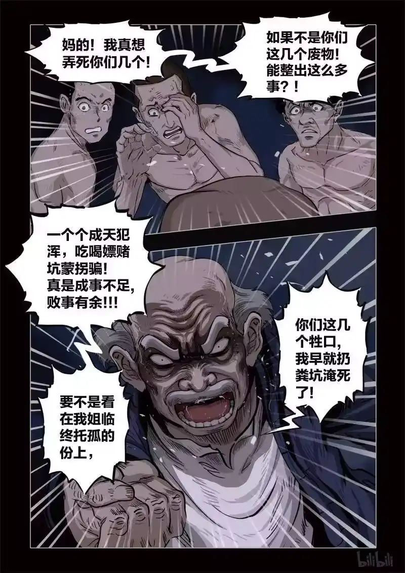 诡异奇谈_h 367 生人禁地 16 第14页
