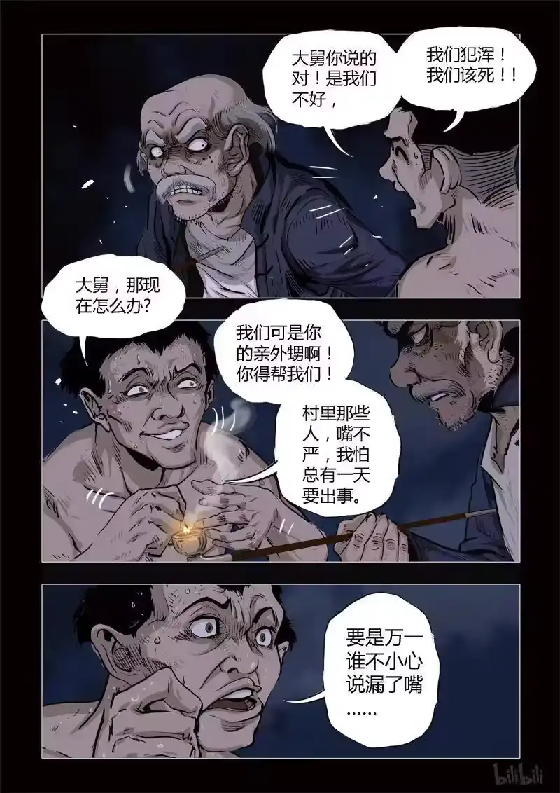 诡异奇谈_h 367 生人禁地 16 第15页