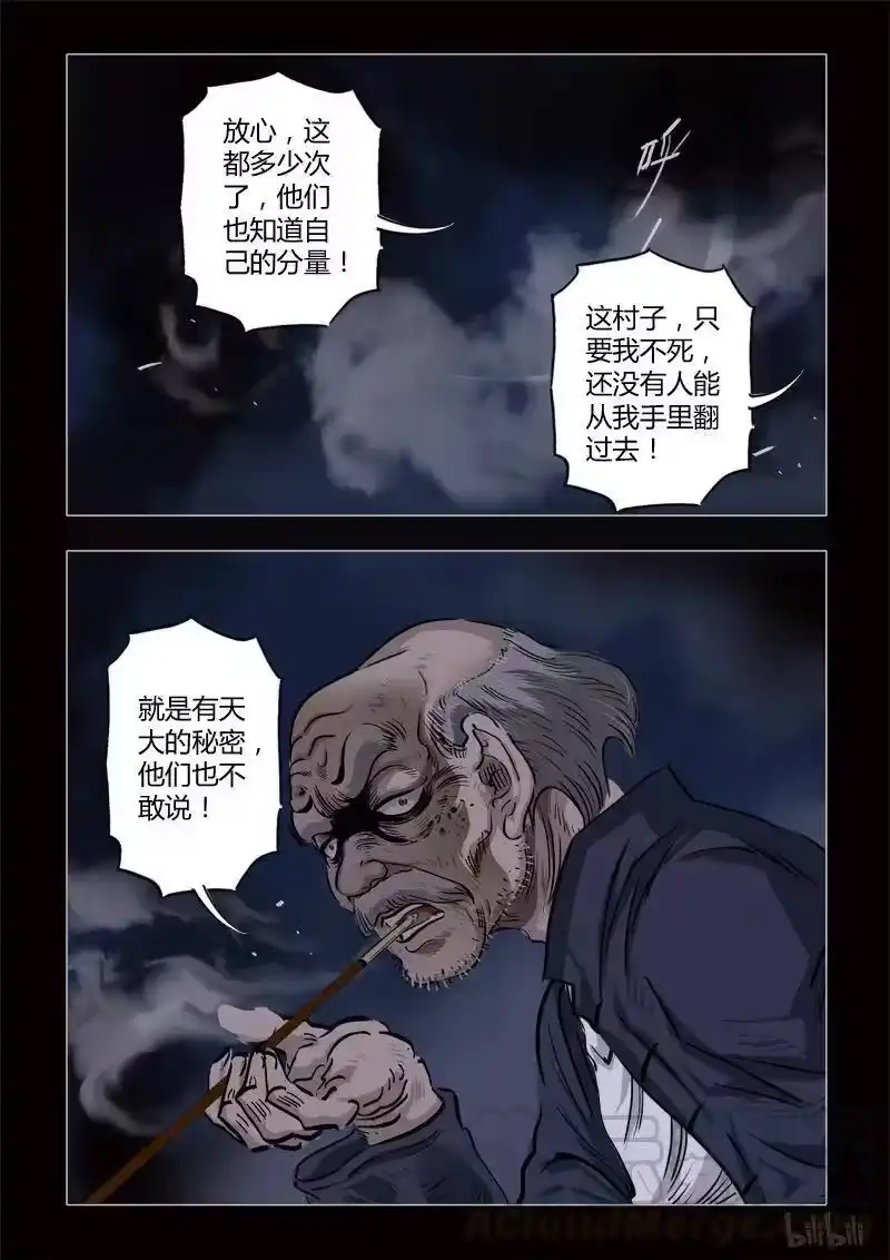 诡异奇谈_h 367 生人禁地 16 第16页